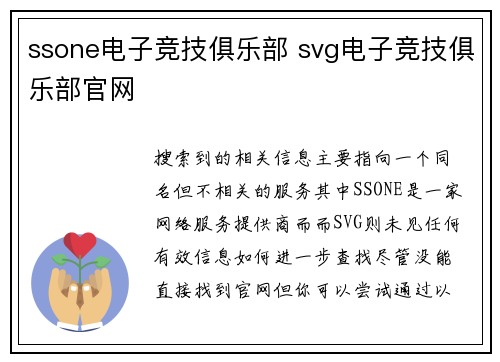 ssone电子竞技俱乐部 svg电子竞技俱乐部官网