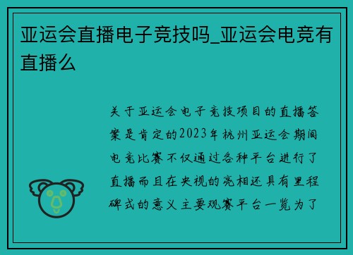 亚运会直播电子竞技吗_亚运会电竞有直播么