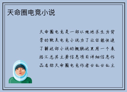 天命圈电竞小说